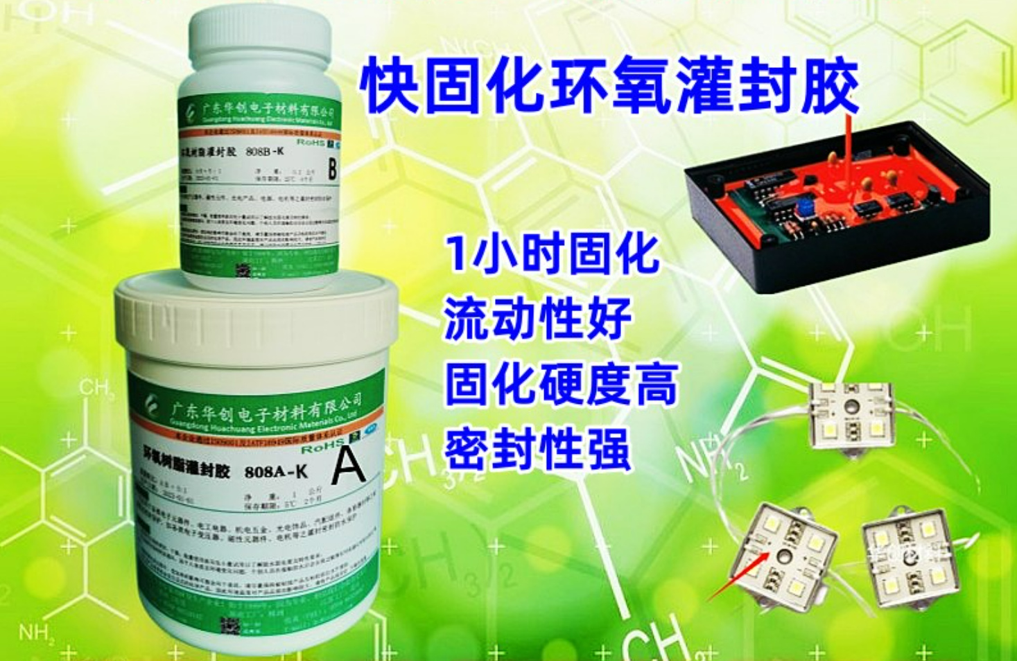 808AB-K 快干環(huán)氧灌封膠 快固化電子灌封膠 1小時固化電源灌封 濾清器