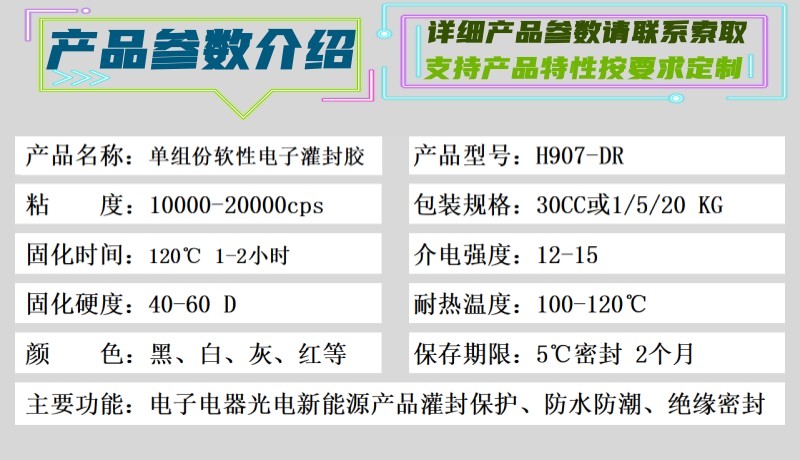 H907-DR參數(shù)頁(yè).jpg