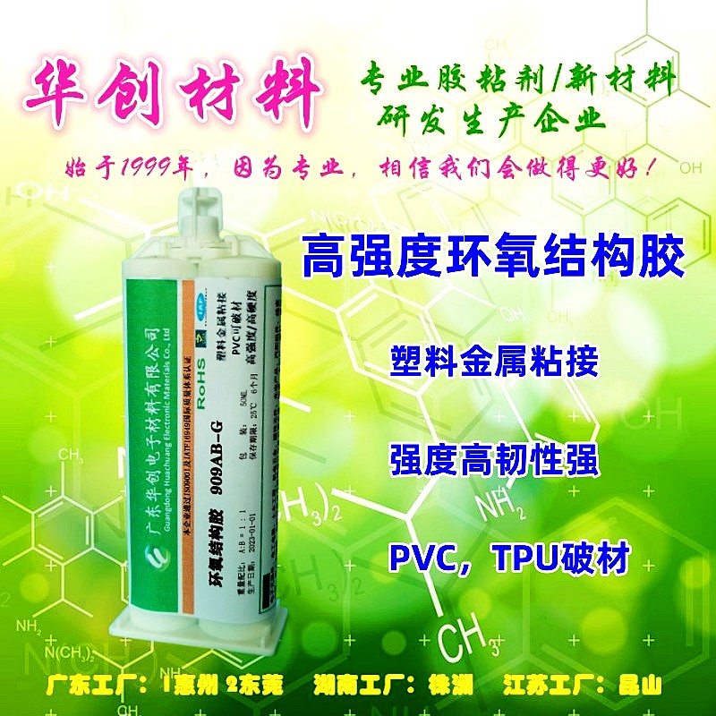 環(huán)氧樹脂結(jié)構(gòu)膠可以粘TPU嗎？哪種環(huán)氧結(jié)構(gòu)AB膠能粘住TPU？