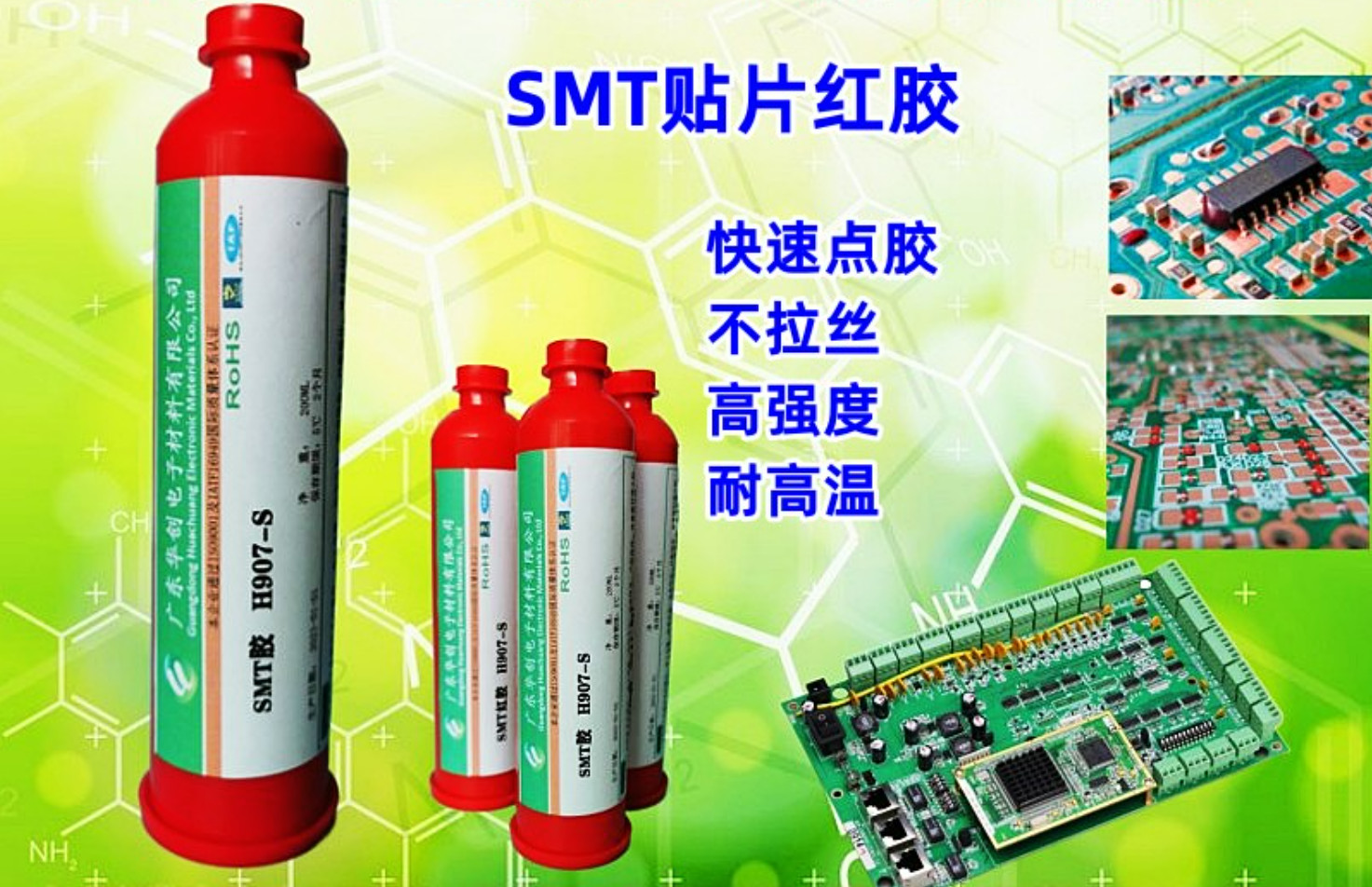 H907-S 貼片紅膠 SMT紅膠 電路板粘接膠 單組份環(huán)氧樹脂 高強度耐高溫