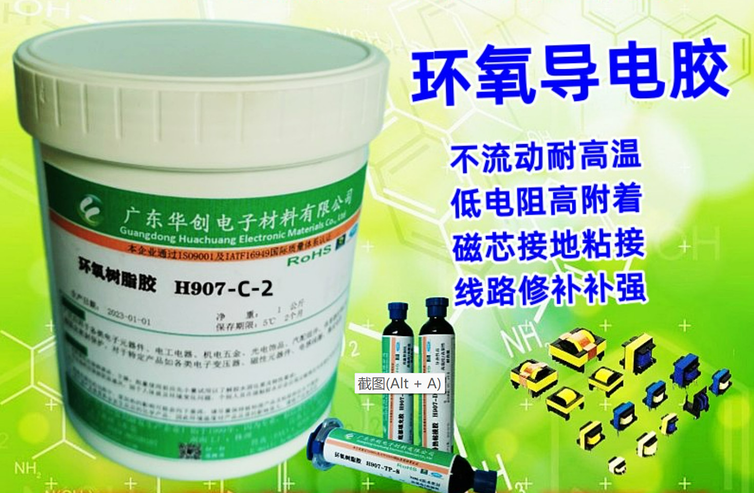 H907-C-2 導(dǎo)電膠 磁芯接地導(dǎo)電碳膠 變壓器膠水 低電阻率 電路修補膠