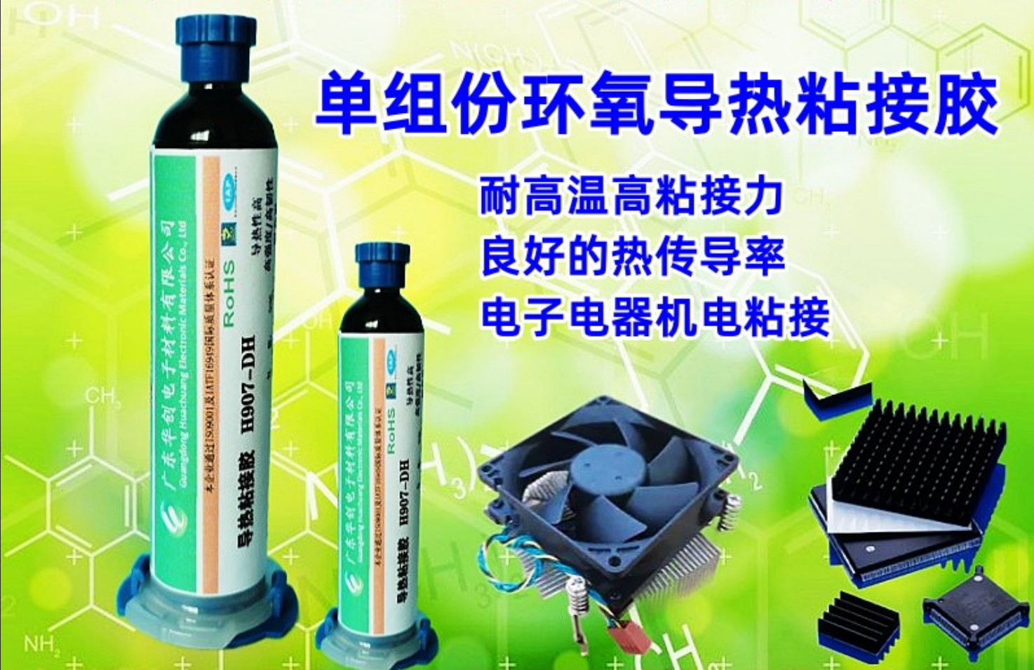 H907-DH 導(dǎo)熱結(jié)構(gòu)膠 單組份環(huán)氧導(dǎo)熱膠 電機馬達膠水 風(fēng)扇散熱膠
