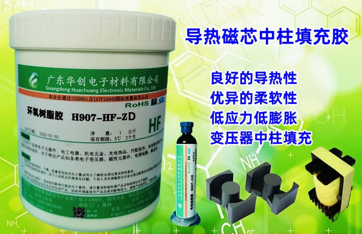 H907-HF-ZD 導(dǎo)熱中柱填充膠 變壓器磁芯中柱膠 彈性環(huán)氧樹(shù)脂膠水