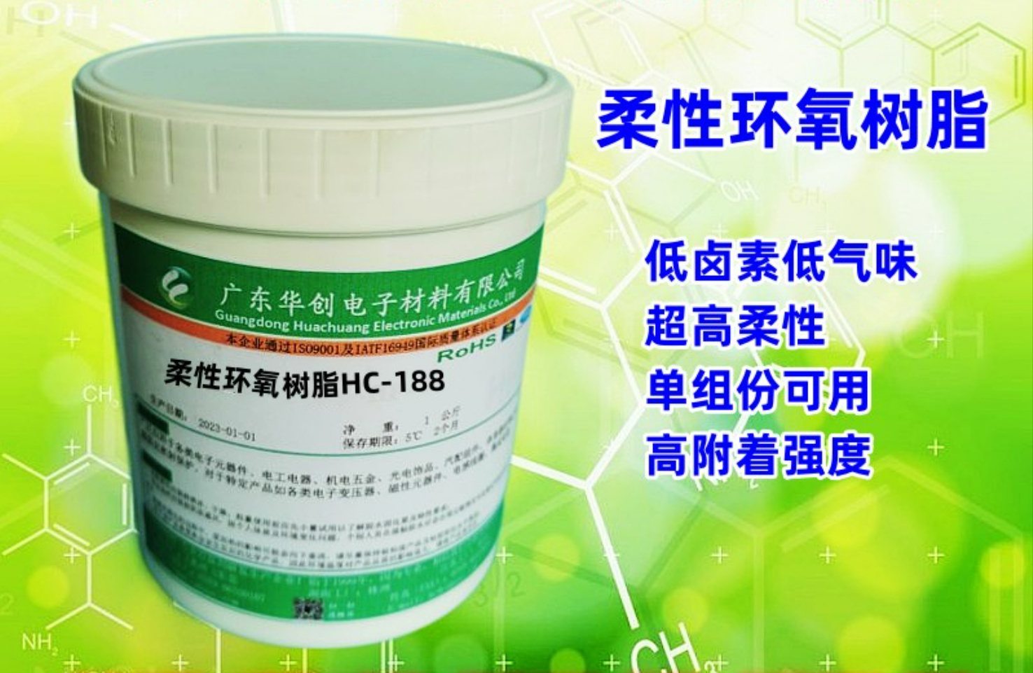 HC-188 彈性環(huán)氧樹(shù)脂 改性環(huán)氧 高柔性伸長(zhǎng)率 單組份環(huán)氧膠用樹(shù)脂