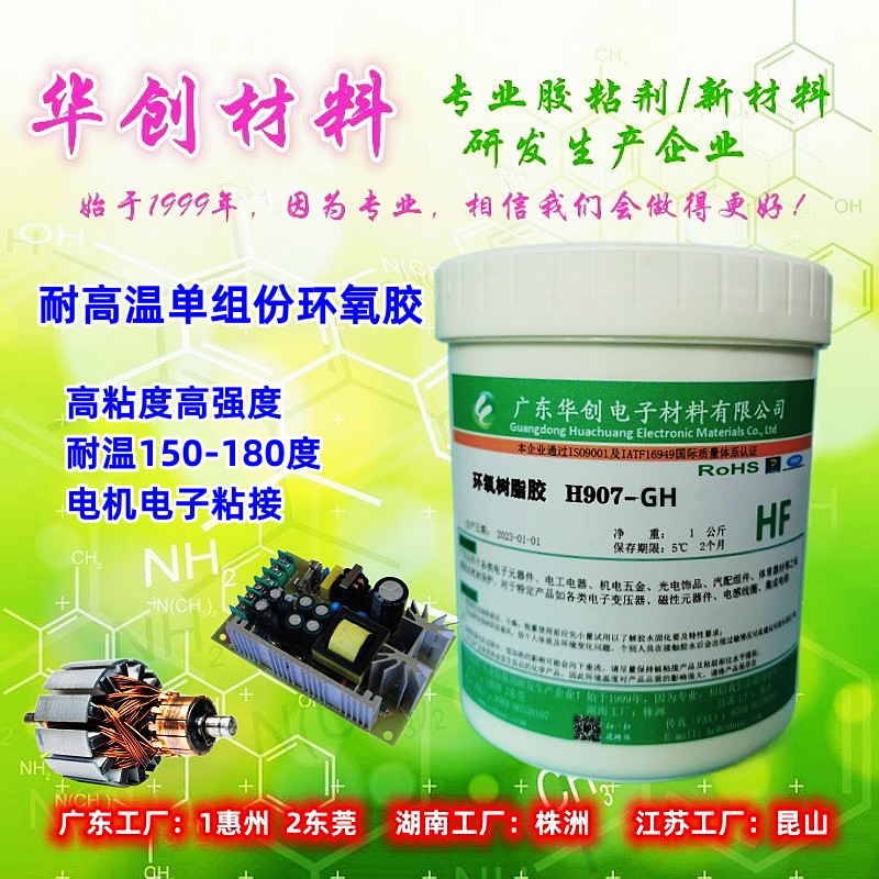 單組份環(huán)氧樹(shù)脂膠耐高溫嗎？