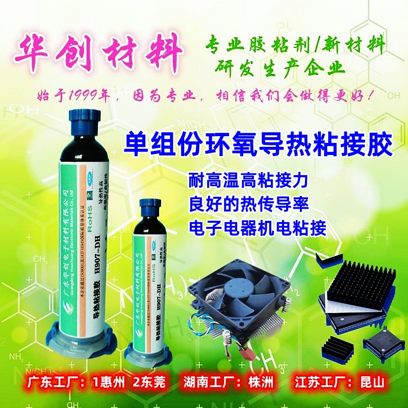 單組份環(huán)氧樹脂膠粘劑有什么應用特點？
